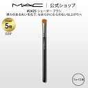 【P5倍!5/9 20:00〜5/16 1:59限定】M・A・C マック #242S シェーダー ブラシ MAC ギフト【送料無料】 | メイクブラシ 化粧ブラ...