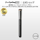 【P5倍!5/9 20:00〜5/16 1:59限定】M・A・C マック #270S ミニ ラウンド スラント ブラシ MAC ギフト 【送料無料】 | メイク...