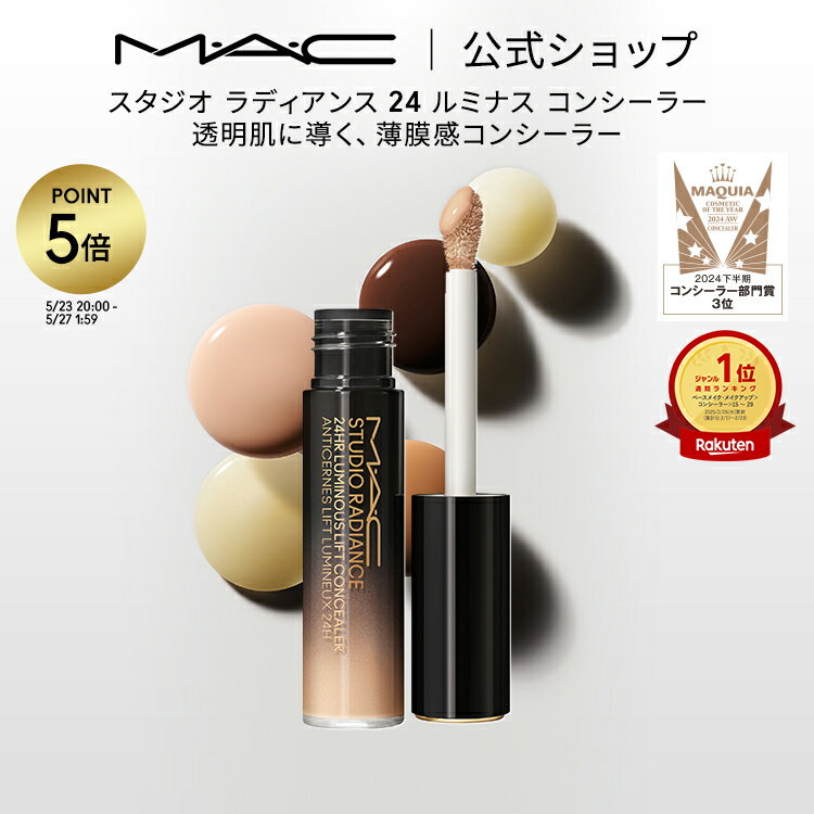 【P5倍！5/23 20:00〜5/27 1:59限定】M・A・C マック スタジオ ラディアンス 24 ルミナス コンシーラー MAC ギフト | くま クマ 消し クマ隠し シミ消し シミ 隠し カバー力 リキッド リキッドコンシーラー 美容液 落ちない ハイライト メイク コスメ 化粧品