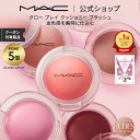 【P5倍!6/4 20:00~6/11 1:59限定】M・A・C Nudes マック グロープレイ クッショニーブラッシュ MAC ギフト | チーク 頬紅 チークカラー ほお紅 クッションチーク クリームチーク クリーム ほほ紅 ピンク デパコス フェイスカラー メイク 化粧品 ツヤ 艶