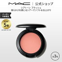 【P5倍!6/4 20:00~6/11 1:59限定】M・A・C マック シアトーン ブラッシュ MAC チーク ギフト | パウダー パウダーチーク チークパウダー チークカラー 頬紅 ほほ紅 ピンク デパコス フェイスカラー フェイスパウダー メイク コスメ 化粧品 ツヤ 艶