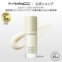 【P5倍!7/4 20:00〜7/11 1:59限定】M・A・C マック ハイパー リアル セラマイザー(HYPER REAL)MAC 美容液 ギフト【送料無料...
