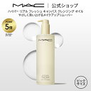 【P5倍!7/4 20:00〜7/11 1:59限定】M・A・C マック ハイパー リアル フレッシュ キャンバス クレンジング オイル 400ml(HYPER...
