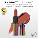 【P5倍!7/4 20:00〜7/11 1:59限定】【2025限定パッケージ】M・A・C マック マキシマル シルキー マット リップスティック リュクス ラ...