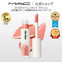 【P5倍!7/4 20:00~7/11 1:59限定】M・A・C Strobe ストロボ ビーム リキッド ブラッシュ MAC マック | チーク 頬紅 チークカラー ほお紅 ほほ紅 リキッドチーク リキッド クリームチーク フェイスカラー ツヤ 艶 パール ピンク オレンジ ベージュ