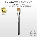 【P5倍!7/4 20:00〜7/11 1:59限定】M・A・C マック #191 ペイント ブラシ MAC ギフト 【送料無料】 | メイクブラシ 化粧ブラシ...