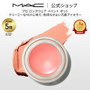 【P5倍!7/4 20:00~7/11 1:59限定】M・A・C マック プロ ロングウェア ペイント ポット MAC ギフト | アイシャドウ クリームアイシャドウ クリームシャドウ クリームタイプ シャドウ アイカラー アイベース アイメイク プライマー ラメ キラキラ 単色