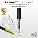 【P5倍!7/4 20:00〜7/11 1:59限定】M・A・C マック プロ ロックド ブロウ ジェル クリア MAC ギフト|アイブロウ アイブロー アイブ...