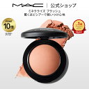 【P10倍!7/4 20:00~7/11 1:59限定】M・A・C マック ミネラライズ ブラッシュ MAC チーク 頬紅 チークカラー ほお紅 ギフト【送料無料】 | パウダー シェーディング シェード 艶 ツヤ チークパウダー フェイスパウダー パール コーラル ピンク オレンジ