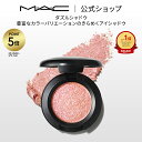 【P5倍!7/4 20:00~7/11 1:59限定】M・A・C マック ダズルシャドウ MAC アイシャドウ パウダーアイシャドウ ラメ ギフト | アイシャドー シャドウ キラキラ アイカラー カラーアイシャドウ アイメイク デパコス メイク プレゼント