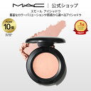 【P10倍!7/4 20:00〜7/11 1:59限定】M・A・C マック スモール アイシャドウ MAC パウダーアイシャドウ マット セミマット ラメ ギフ...