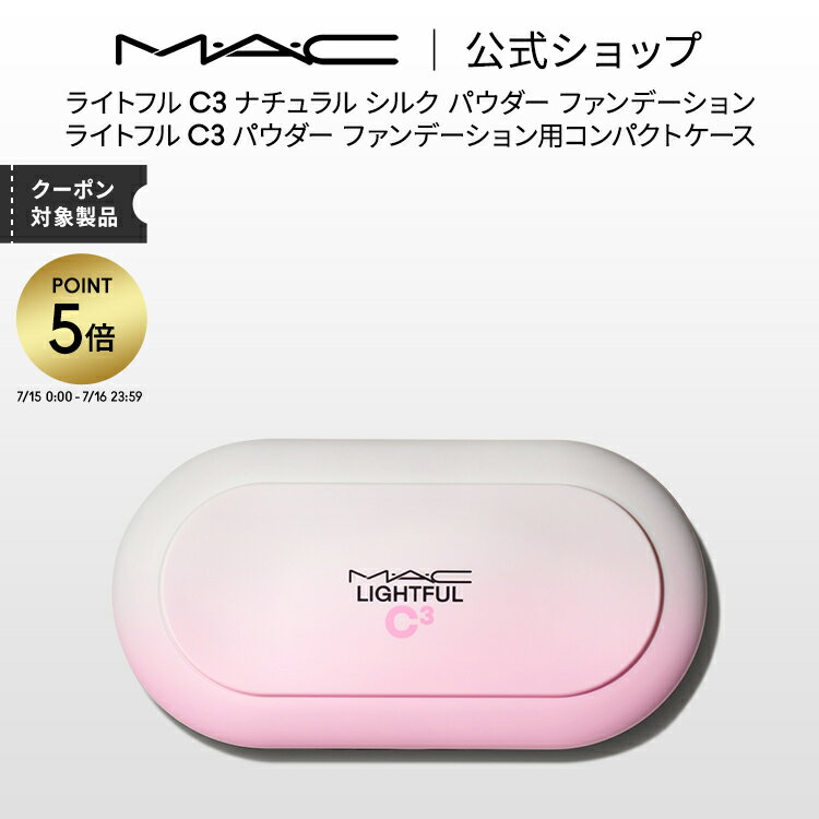 【P5倍！7/15 0:00〜7/16 23:59限定】M・A・C マック ライトフル C3 ナチュラル シルク パウダー ファンデーション SPF 15 コンパクト MAC ギフト | コンパクトケース ファンデーションコンパクトケース ファンデーションケース ケース のみ メイク道具のサムネイル