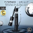 【P5倍!7/15 0:00〜7/16 23:59限定】M・A・C マック スタック ウォータープルーフ マスカラ MAC ギフト【送料無料】 | ボリューム ...