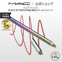 【P5倍!7/15 0:00~7/16 23:59限定】M・A・C TO THE FUTURE リップ ペンシル MAC ギフト | リップライナー ペンシルライナー リップペンシル ペンシルタイプ オーバーリップ 口紅 ベージュ ポイントメイク メイク コスメ 化粧品 ベージュ ブラウン 限定