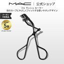 【P5倍!7/15 0:00~7/16 23:59限定】M・A・C マック フル ラッシュ カーラー MAC ギフト | アイラッシュカーラー ビューラー まつ毛カーラー まつげカーラー まつ毛ビューラー まつ毛 カール 器 器具 アイメイク メイク用品 メイク道具