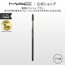 【P5倍!7/15 0:00〜7/16 23:59限定】M・A・C マック #204 ラッシュ ブラシ MAC ギフト | メイクブラシ 化粧ブラシ メイク用ブ...