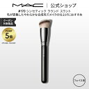 【P5倍!7/15 0:00〜7/16 23:59限定】M・A・C マック #170 シンセティック ラウンド スラント MAC ギフト 【送料無料】 | メイ...