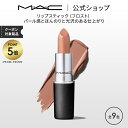 【P5倍!7/15 0:00〜7/16 23:59限定】M・A・C マック リップスティック Frost Lipstick MAC 口紅 ギフト | リップ カ...
