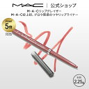 【P5倍!7/15 0:00~7/16 23:59限定】M・A・C リップグレイザー MAC ギフト | リップライナー ペンシルライナー リップペンシル ペンシルタイプ オーバーリップ 口紅 リップ ツヤ つや グロウ うるおい ジェル ポイントメイク レッド ピンク ローズ ベージュ