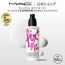 【P5倍!7/19 20:00〜7/26 1:59限定】M・A・C マック フィックス+ ステイ オーバー ミスト化粧水 MAC ギフト【送料無料】 | 化粧水...