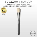 【P5倍!7/19 20:00〜7/26 1:59限定】M・A・C マック #168S ラージ アングル コントアー ブラシ MAC ギフト 【送料無料】 | ...