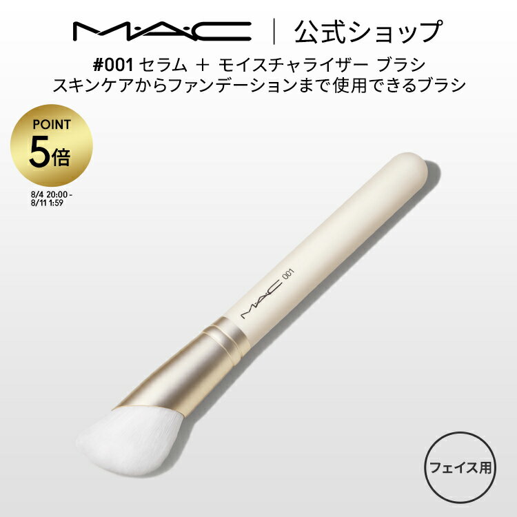 【P5倍！8/4 20:00〜8/11 1:59限定】M・A・C マック #001 セラム ＋ モイスチャライザー ブラシ（HYPER REAL）MAC スキンケアブラシ ギフト【送料無料】 | メイクブラシ 化粧ブラシ メイク筆 化粧筆 フェイスブラシ メイク用ブラシ メイク用品