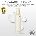 【P5倍!8/4 20:00~8/11 1:59限定】M・A・C マック ハイパー リアル フレッシュ キャンバス クレンジング オイル 200ml(HYPER REAL)MAC メイク落とし 化粧落とし ダブル洗顔不要 ギフト【送料無料】 | クレンジングオイル オイルクレンジング リムーバー