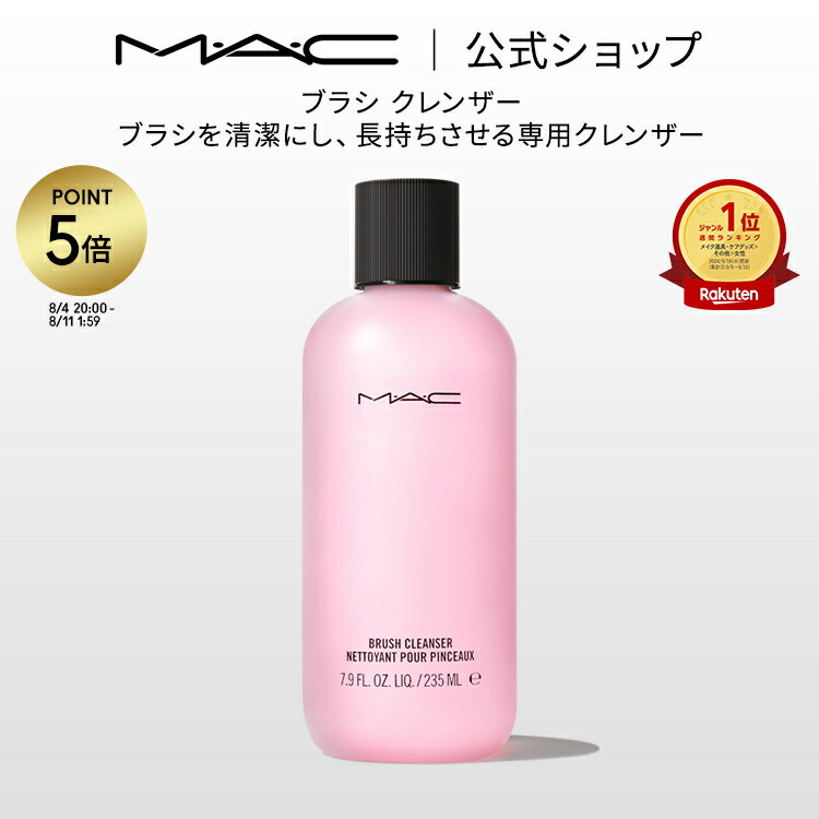 【P5倍！8/4 20:00〜8/11 1:59限定】M・A・C マック ブラシ クレンザー MAC ブラシ専用クレンザー ブラシ専用クリーナー ブラシクリーナー メイクブラシクリーナー メイクブラシ専用クリーナー ギフト | ブラシクレンザー メイクブラシ クリーナー 洗浄