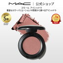 【P5倍!8/4 20:00~8/11 1:59限定】M・A・C マック スモール アイシャドウ MAC ギフト パウダーアイシャドウ マット セミマット ラメ | アイシャドー シャドウ キラキラ アイカラー カラーアイシャドウ アイメイク デパコス メイク コスメ 化粧品