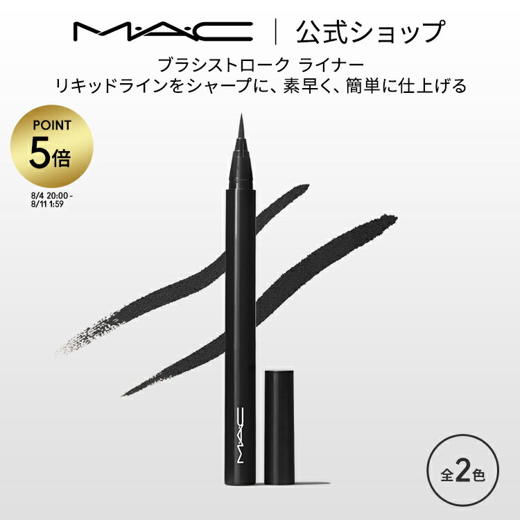 【P5倍！8/4 20:00〜8/11 1:59限定】M・A・C マック ブラシストローク ライナー MAC アイライナー ギフト | アイ リキッドアイライナー リキッド アイライン アイメイク 落ちない メイク用品 メイク道具 デパコス メイク コスメ 化粧品のサムネイル