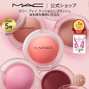 【P5倍!8/4 20:00~8/11 1:59限定】M・A・C Nudes マック グロープレイ クッショニーブラッシュ MAC ギフト | チーク 頬紅 チークカラー ほお紅 クッションチーク クリームチーク クリーム ほほ紅 ピンク デパコス フェイスカラー メイク 化粧品 ツヤ 艶