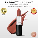 【P10倍 さらにエントリーで+4倍!8/15 00:00~8/16 23:59限定】M・A・C Nudes マック ラスターガラス リップスティック リップ 口紅 リップカラー MAC ギフト【送料無料】 | カラーリップ リップメイク 潤う 落ちない 落ちない口紅 落ちにくい ツヤ 赤茶 茶色 オイル