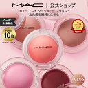 【P10倍!9/4 20:00〜9/11 1:59限定】M・A・C Nudes マック グロープレイ クッショニーブラッシュ MAC ギフト | チーク 頬紅 チークカラー ほお紅 クッションチーク クリームチーク クリーム ほほ紅 ピンク デパコス フェイスカラー メイク 化粧品