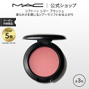 【P5倍!9/4 20:00~9/11 1:59限定】M・A・C マック シアトーン シマー ブラッシュ MAC チーク ギフト | パウダー パウダーチーク チークパウダー チークカラー 頬紅 ほほ紅 ピンク デパコス フェイスカラー フェイスパウダー メイク コスメ