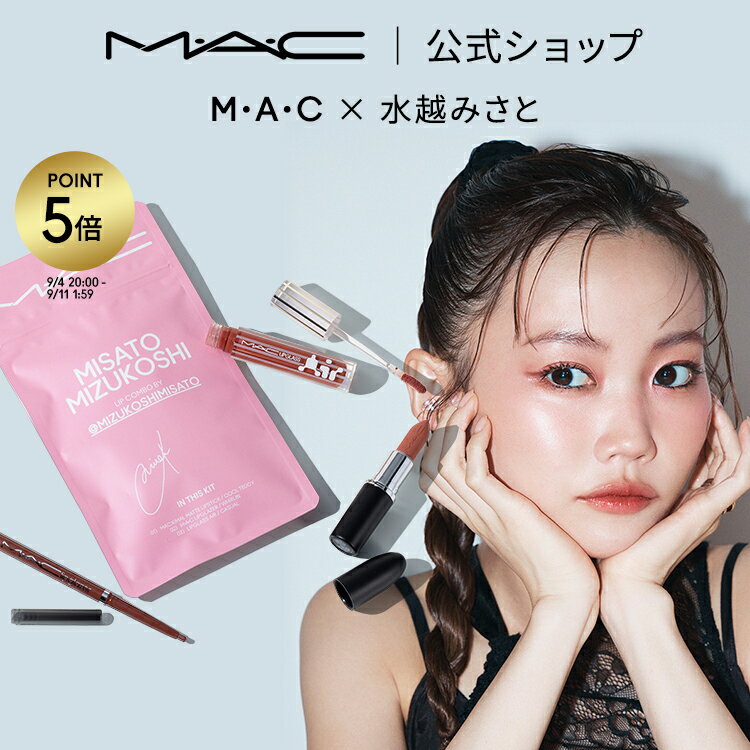 【P5倍！9/4 20:00〜9/11 1:59限定】【8/21より順次発送】M・A・C マック リップ コンボ MAC | マキシマル シルキー マット リップスティック リップ ペンシル リップライナー セット 口紅 リップカラー カラーリップ 落ちない リップペンシルのサムネイル