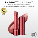 【P5倍!9/4 20:00〜9/11 1:59限定】M・A・C NOCTURNA マック グロー プレイ テンダートーク リップ バーム | MAC リップケア リップクリーム リップバーム 色付きリップ 色つき 唇 ケア 保湿リップ リップカラー リップ カラーリップ デパコス リップスティック