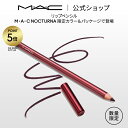 【P5倍!9/4 20:00〜9/11 1:59限定】M・A・C NOCTURNA マック リップ ペンシル ナイトモス 限定色 | MAC リップライナー ペンシルライナー ギフト リップペンシル ペンシルタイプ オーバーリップ 口紅 リップカラー リップメイク ポイントメイク 化粧品 デパコス