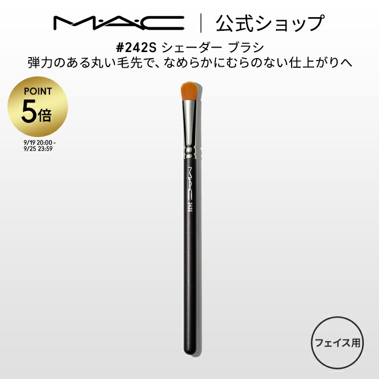 【P5倍！9/19 20:00〜9/25 23:59限定】M・A・C マック #242S シェーダー ブラシ MAC ギフト【送料無料】 | メイクブラシ 化粧ブラシ メイク筆 化粧筆 フェイスブラシ メイク用ブラシ アイシャドウ アイシャドウブラシ アイメイク メイク用品 メイクのサムネイル