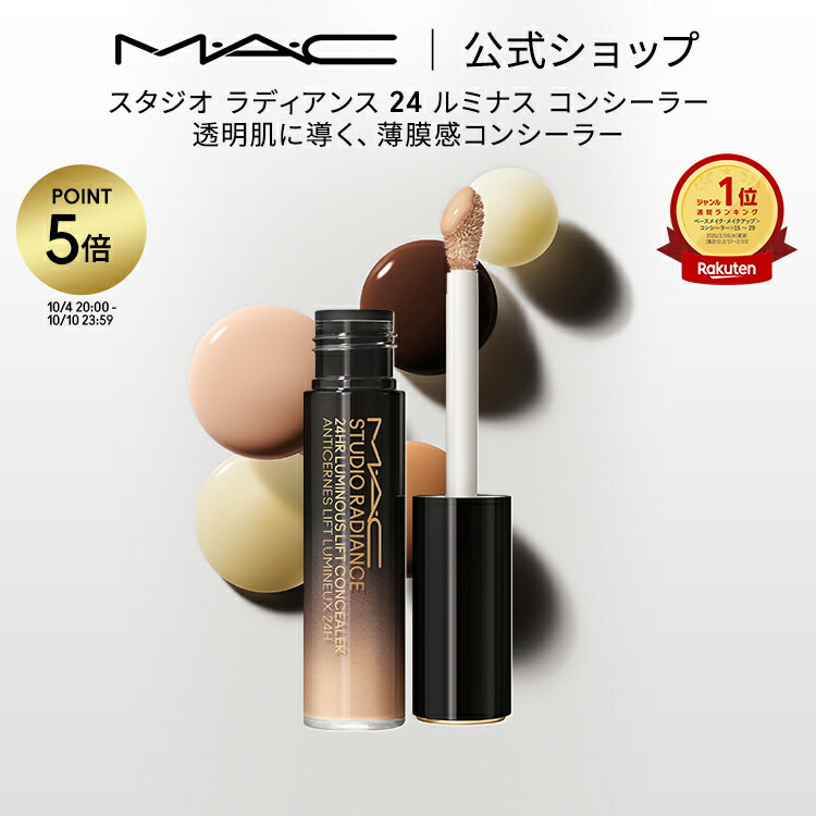 【P5倍!10/4 20:00〜10/10 23:59限定】M・A・C マック スタジオ ラディアンス 24 ルミナス コンシーラー MAC ギフト | くま クマ クマ隠し シミ消し シミ隠し カバー力 リキッド リキッドコンシーラー 美容液 落ちない ハイライト メイク コスメ