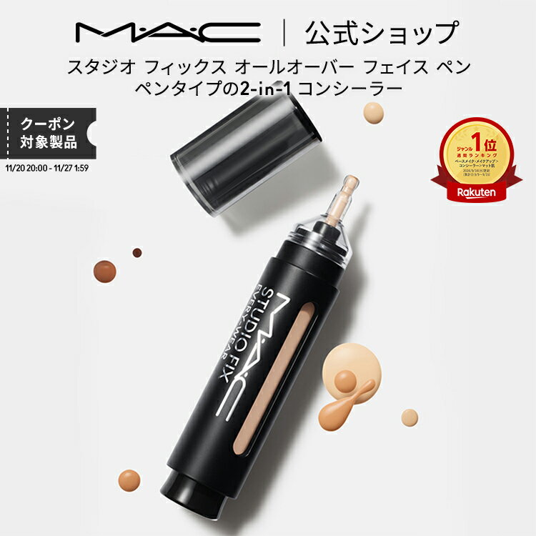 M・A・C マック スタジオ フィックス オールオーバー フェイス ペン MAC コンシーラー ファンデーション クマ ツヤ ギフト【送料無料】 | ファンデ リキッドファンデーション リキッドコンシーラー マット