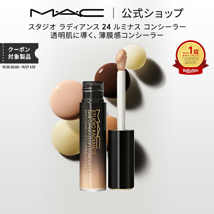 M・A・C マック スタジオ ラディアンス 24 ルミナス コンシーラー MAC ギフト | くま クマ クマ隠し シミ消し シミ隠し カバー力 リキッド リキッドコンシーラー 美容液 落ちない ハイライト メイク コスメ
