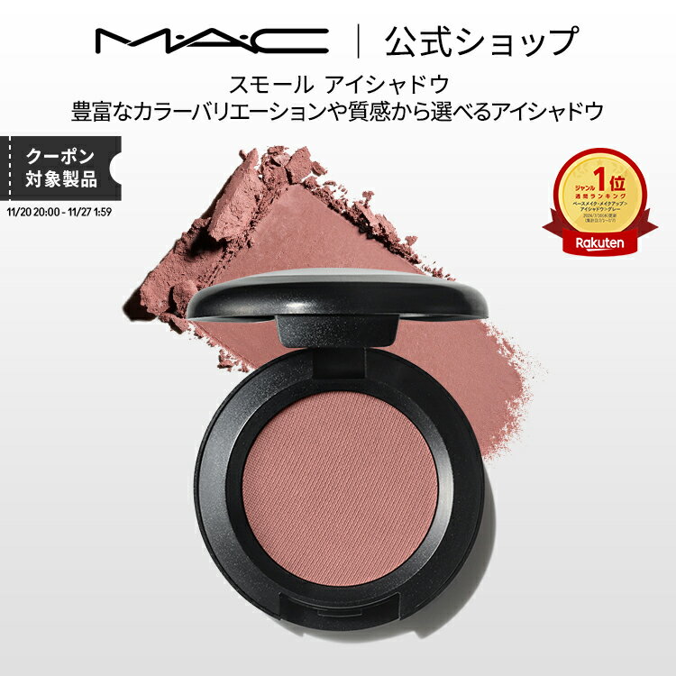 M・A・C スモール アイシャドウ