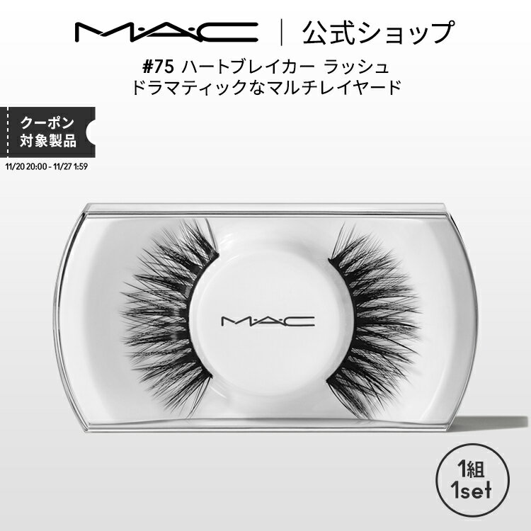 M・A・C マック #75 ハートブレイカー ラッシュ MAC ギフト | つけまつげ 繰り返し使える つけま アイラッシュ つけまつ毛 ボリューム ロング カ...
