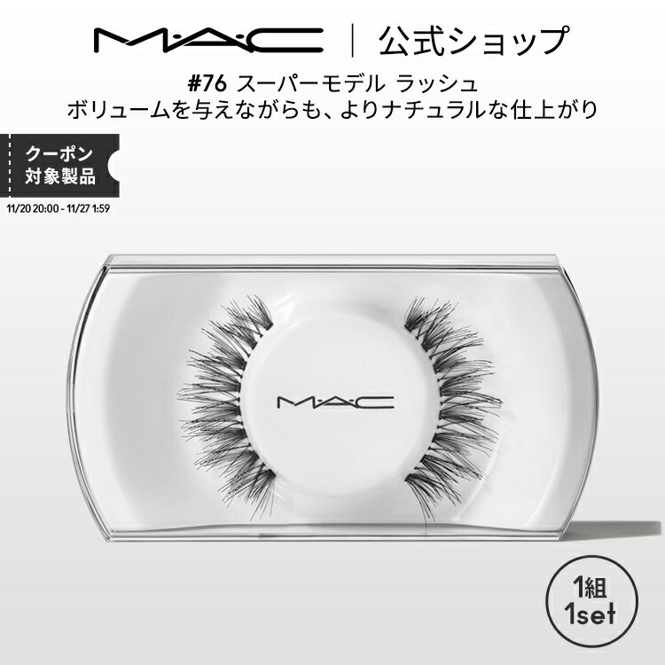 M・A・C マック #76 スーパーモデル ラッシュ MAC ギフト | つけまつげ 繰り返し使える つけま アイラ..