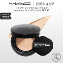 M・A・C マック スタジオ フィックス ロングウエア クッション ファンデーション SPF 50 MAC クッションファンデーション 日本製 ギフト 【送料無...