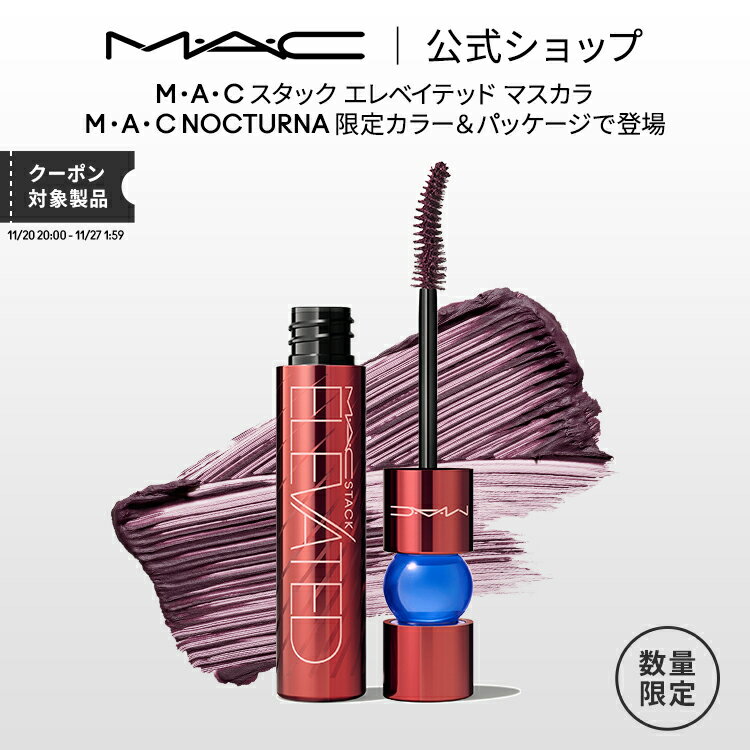 M・A・C NOCTURNA マック スタック エレベイテッド マスカラ ノクターナ ミッドナイト スタック | MAC ボリューム ボリュームカール カールキープ まつ毛 カール キープ ロング ボリュームマスカラ にじまない デパコス ギフト