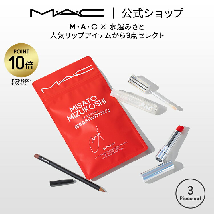 【P10倍！11/20 20:00~11/27 1:59限定】M・A・C マック リップ コンボ MAC | マキシマル シルキー マッ..