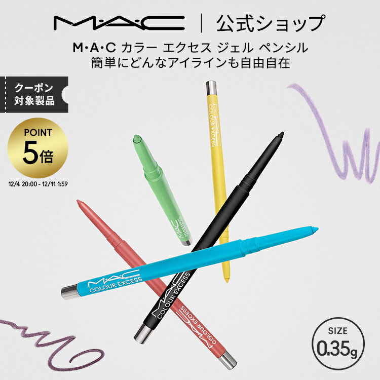 【P5倍！12/4 20:00~12/11 1:59限定】M・A・C マック カラー エクセス ジェル ペンシル MAC | カラーアイライナー ジェルアイライナー ジェルライナー アイライナー ウォータープルーフ アイ ライナー アイライン 落ちない ジェル ピンク イエロー