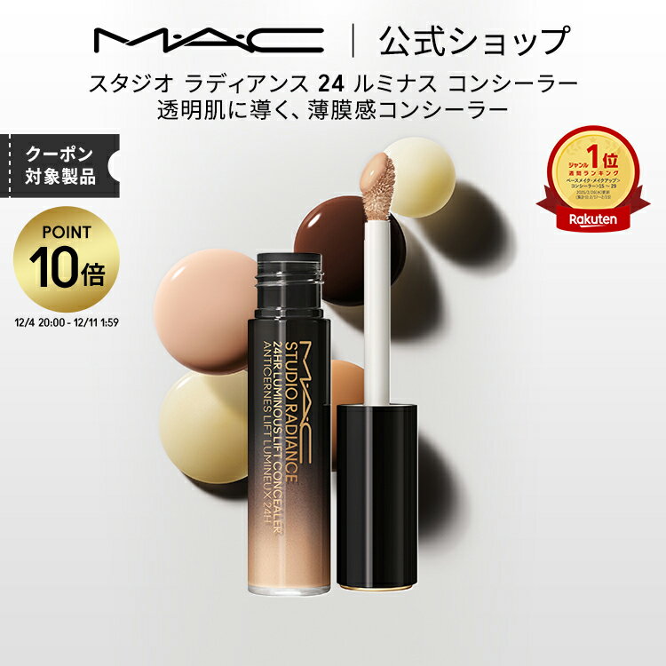 【P10倍！12/4 20:00~12/11 1:59限定】M・A・C マック スタジオ ラディアンス 24 ルミナス コンシーラー MAC ギフト | くま クマ クマ隠し シミ消し シミ隠し カバー力 リキッド リキッドコンシーラー 美容液 落ちない ハイライト メイク コスメ
