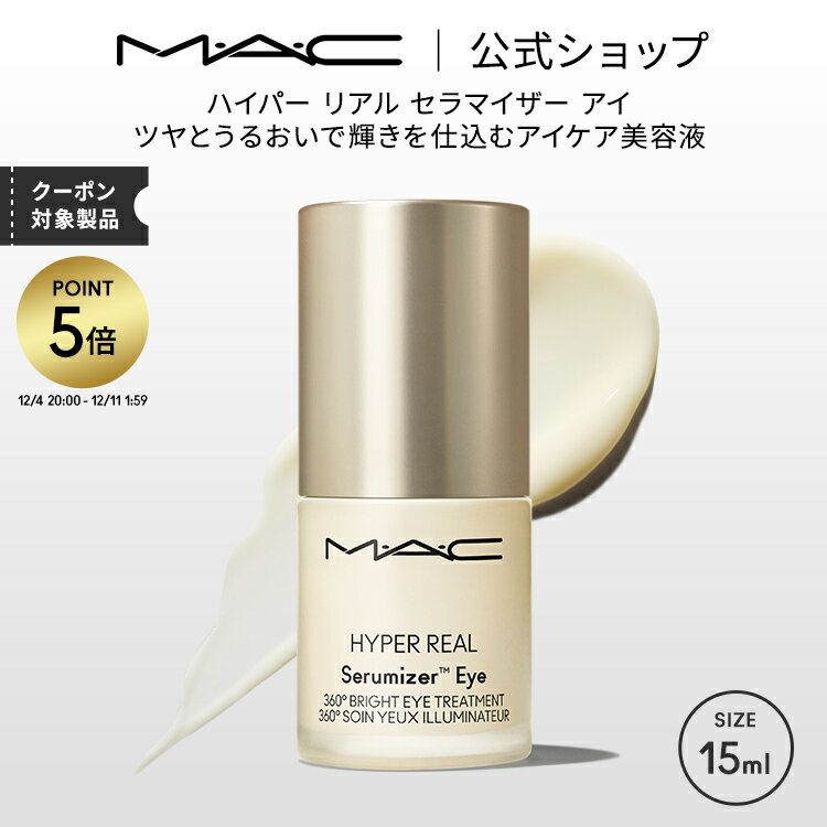 【P5倍！12/4 20:00~12/11 1:59限定】M・A・C マック ハイパー リアル セラマイザー アイ 15ml MAC ギ..